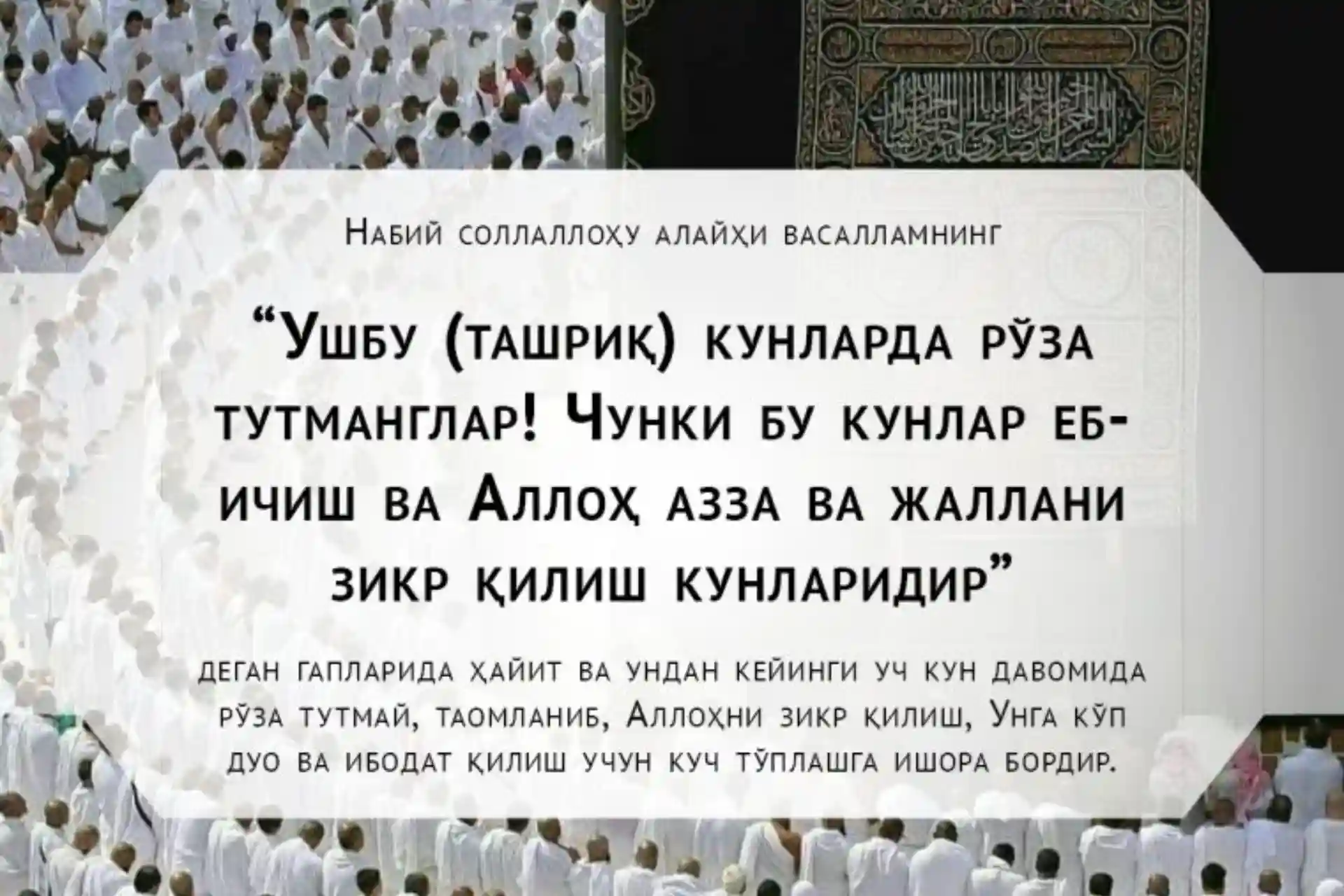 Tashriq takbirlari qachon va qanday aytiladi?